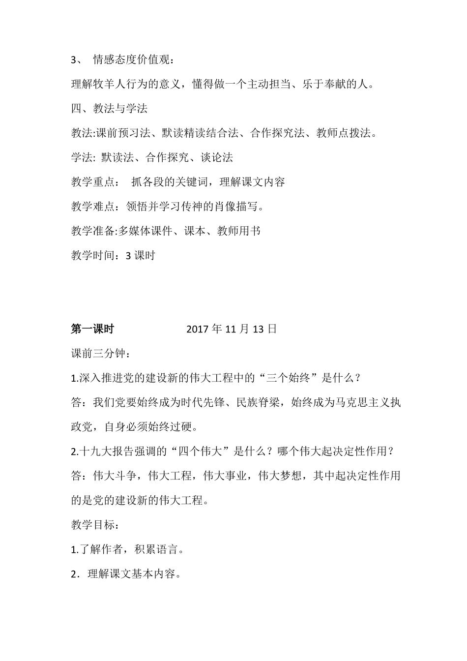 13植树的牧羊人教案_第2页