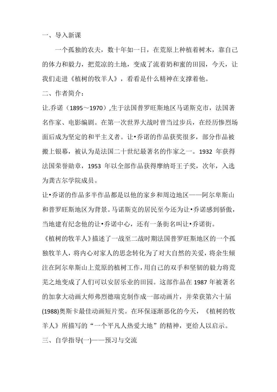 13植树的牧羊人教案_第3页