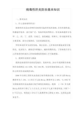 13病毒性肝炎防治基本知识