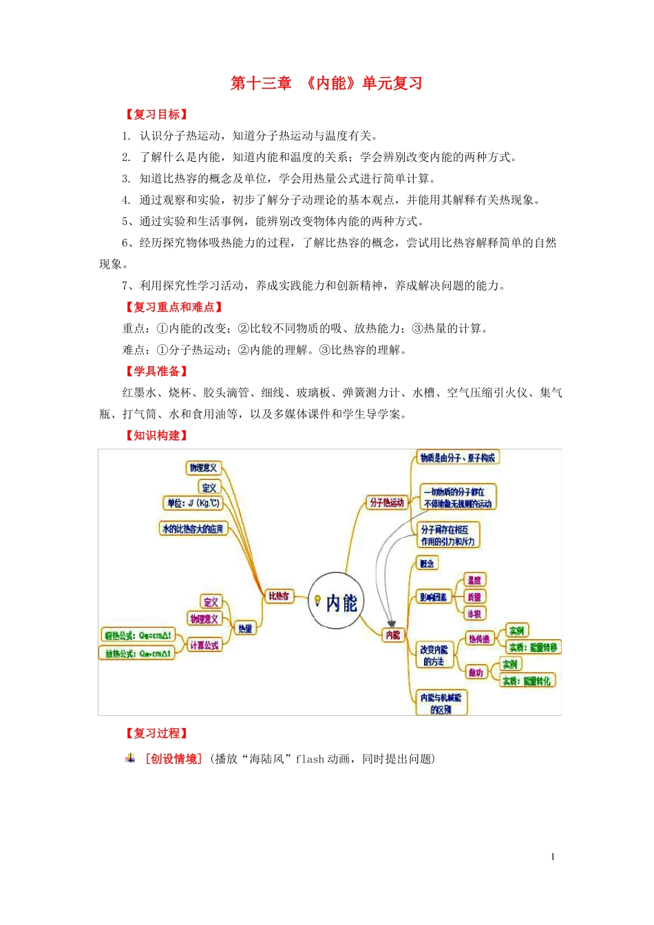 13章内能复习课教案_第1页