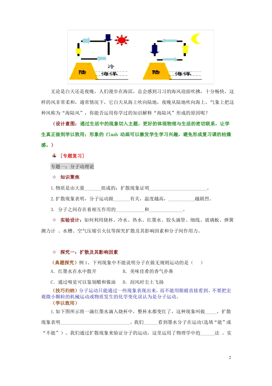 13章内能复习课教案_第2页