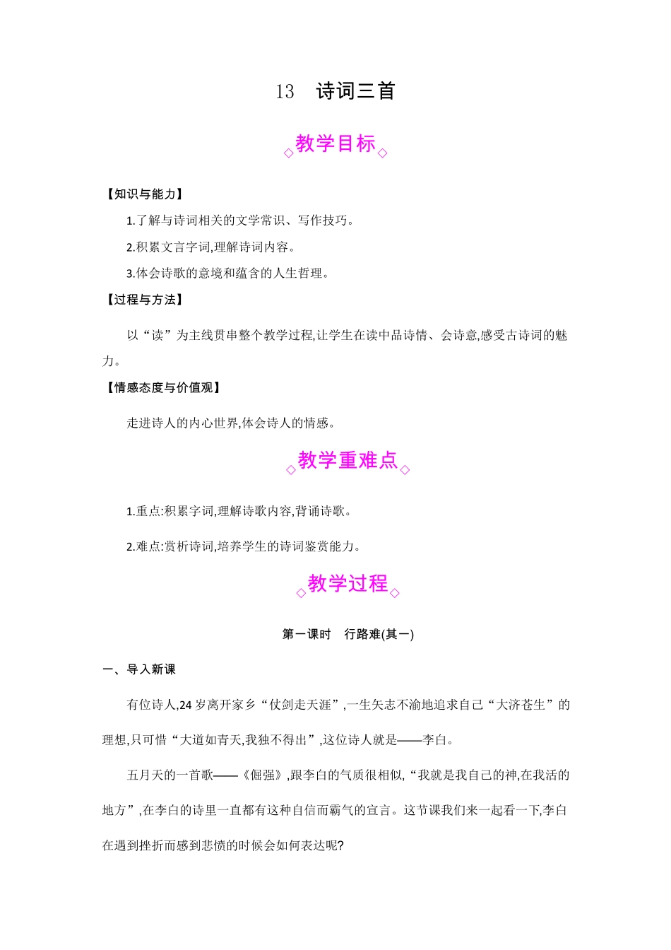 13诗词三首教学设计_第1页