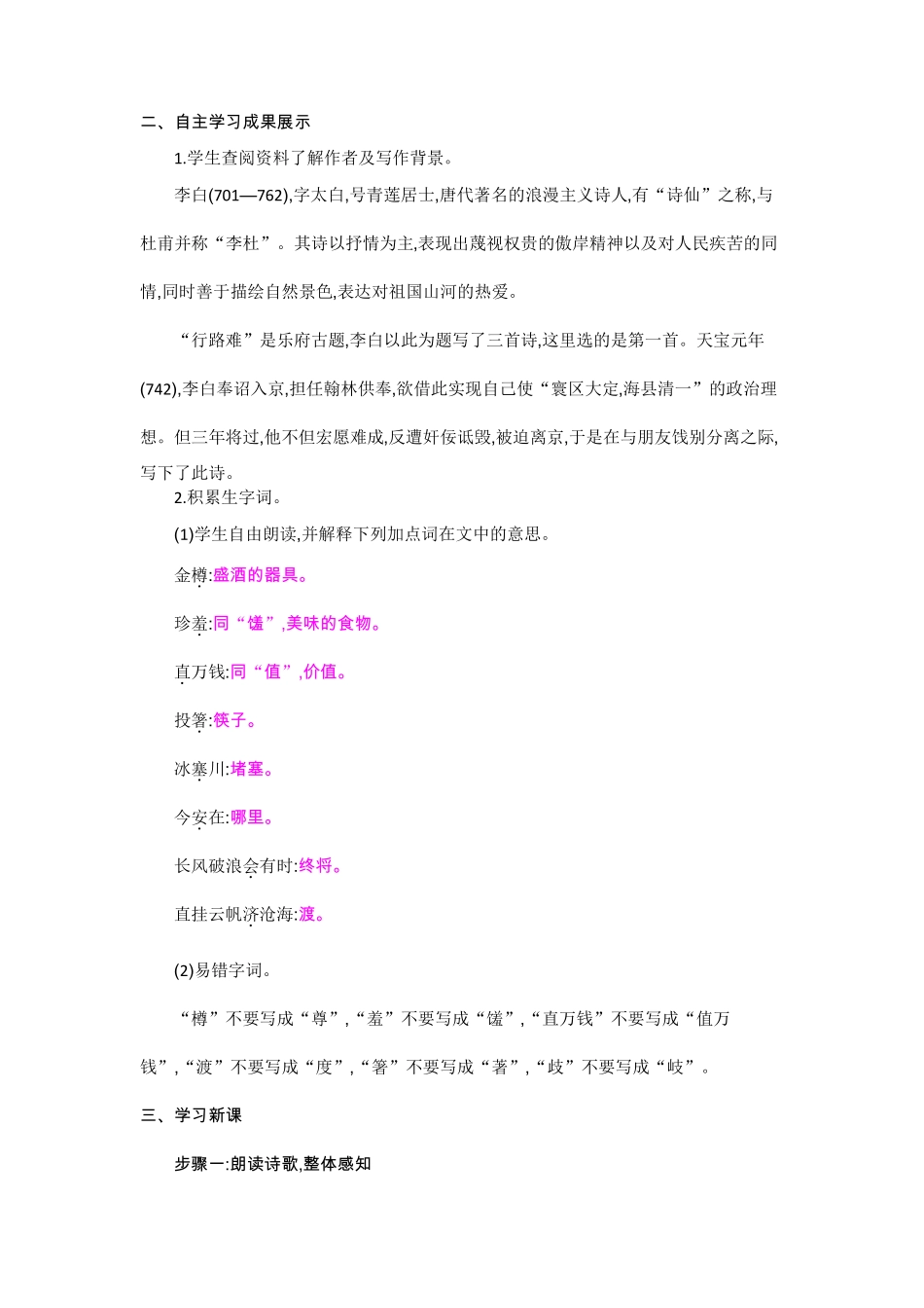 13诗词三首教学设计_第2页