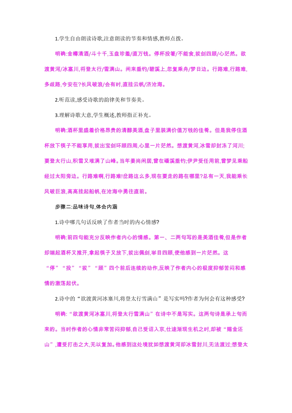 13诗词三首教学设计_第3页