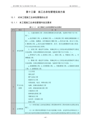 13章施工总承包管理实施方案