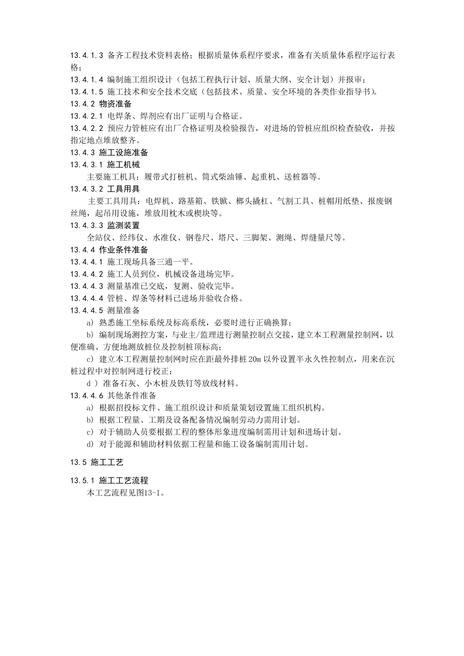 13预应力管桩打桩施工工艺标准_第2页