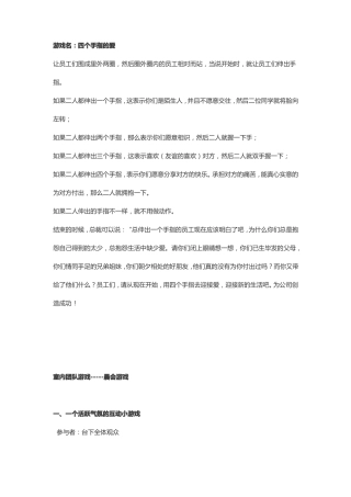 14_提神活跃气氛激励早会游戏