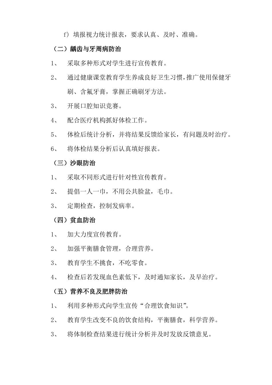 14五通二中学生常见病的群体预防和矫治工作计划_第2页