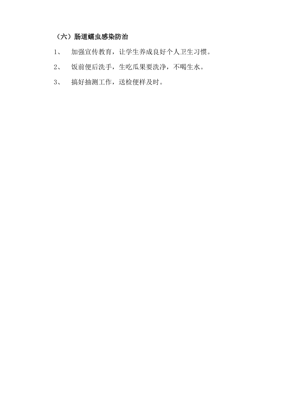 14五通二中学生常见病的群体预防和矫治工作计划_第3页
