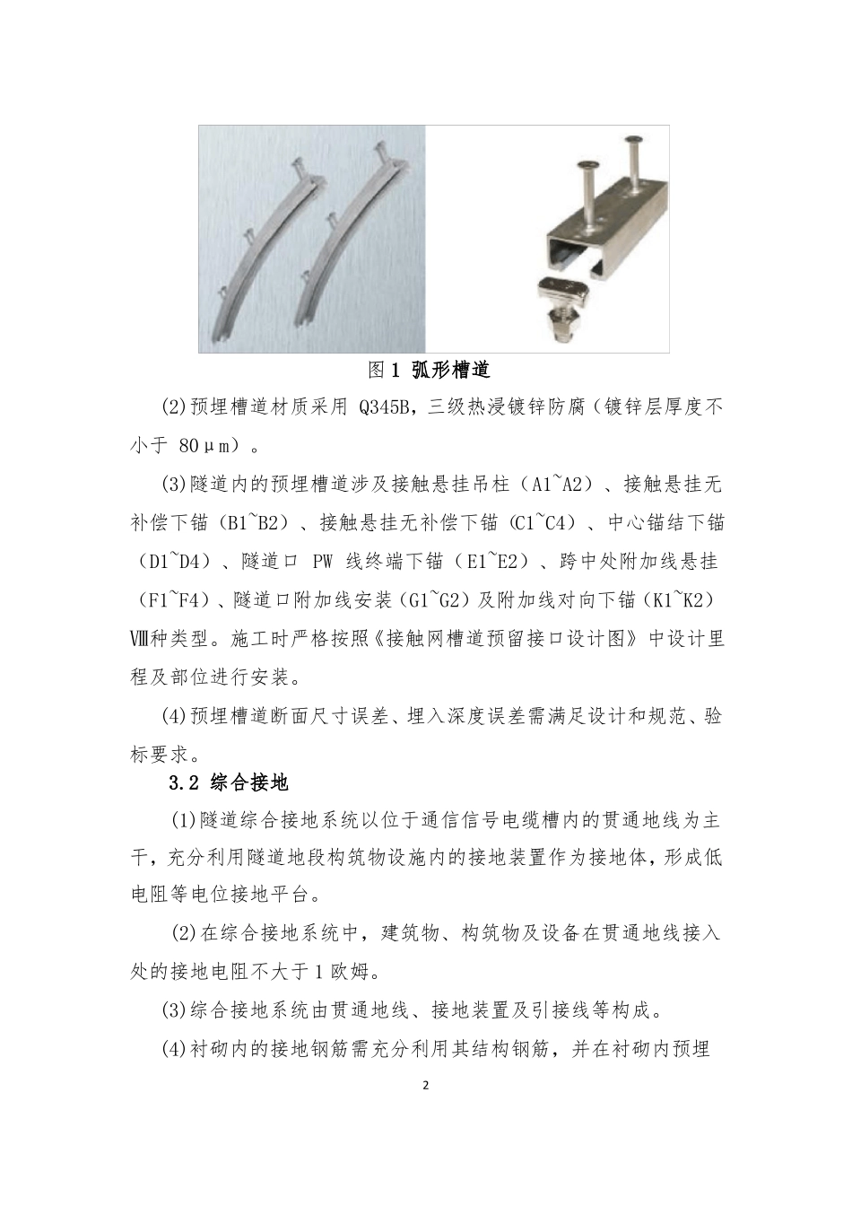 14、隧道接触网槽道及综合接地施工作业指导书_第3页