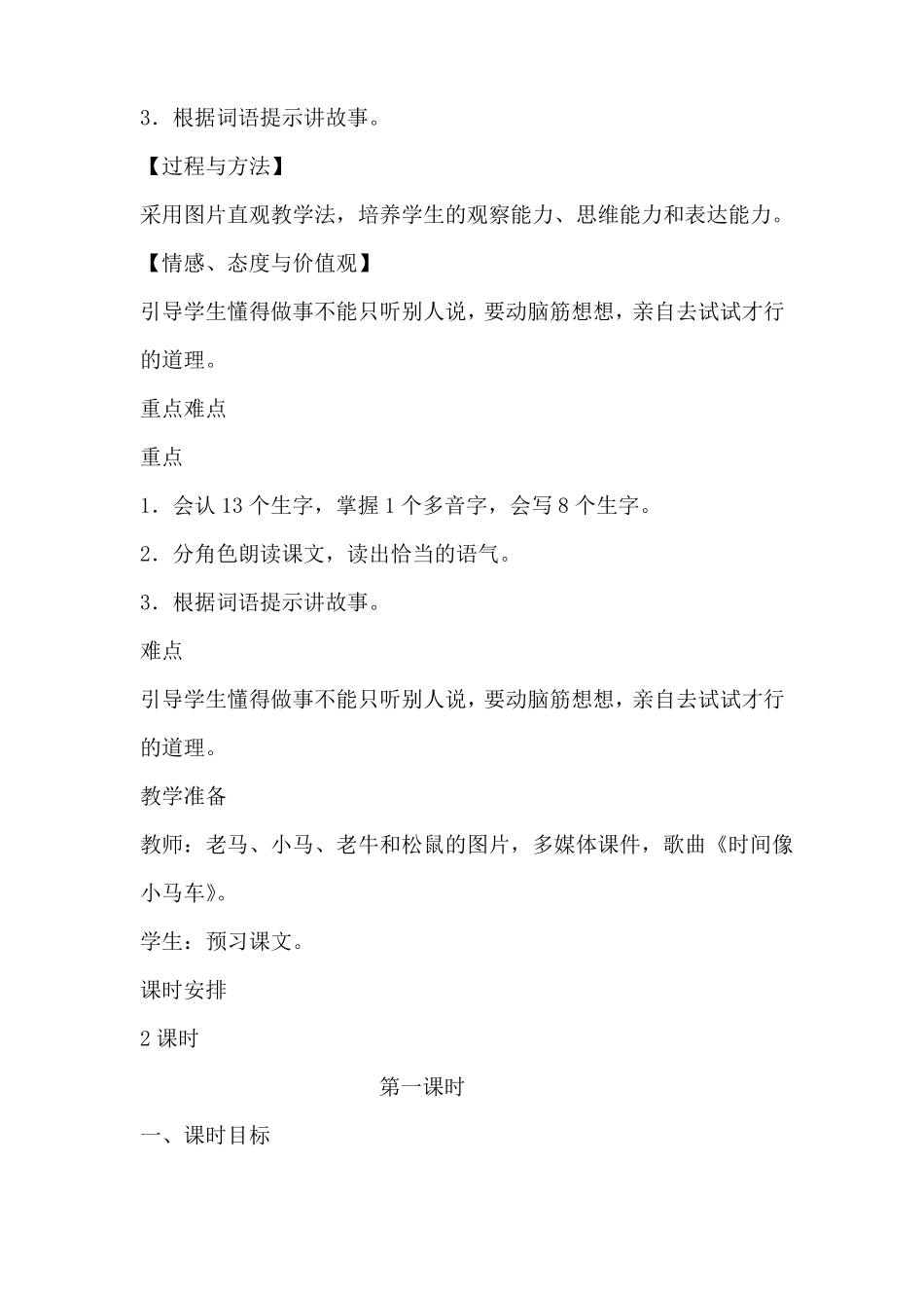 14小马过河教案_第2页