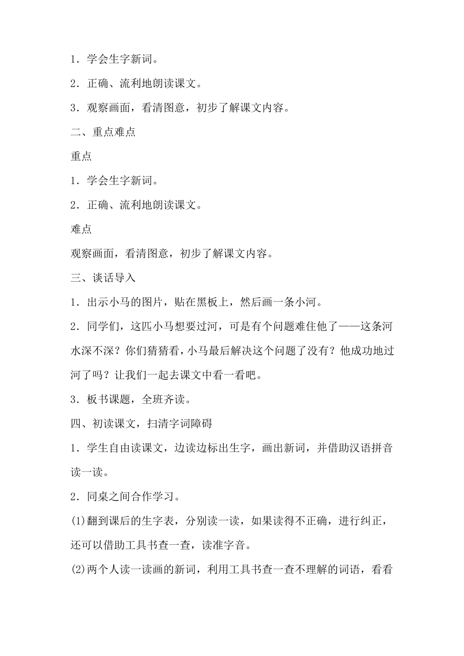 14小马过河教案_第3页