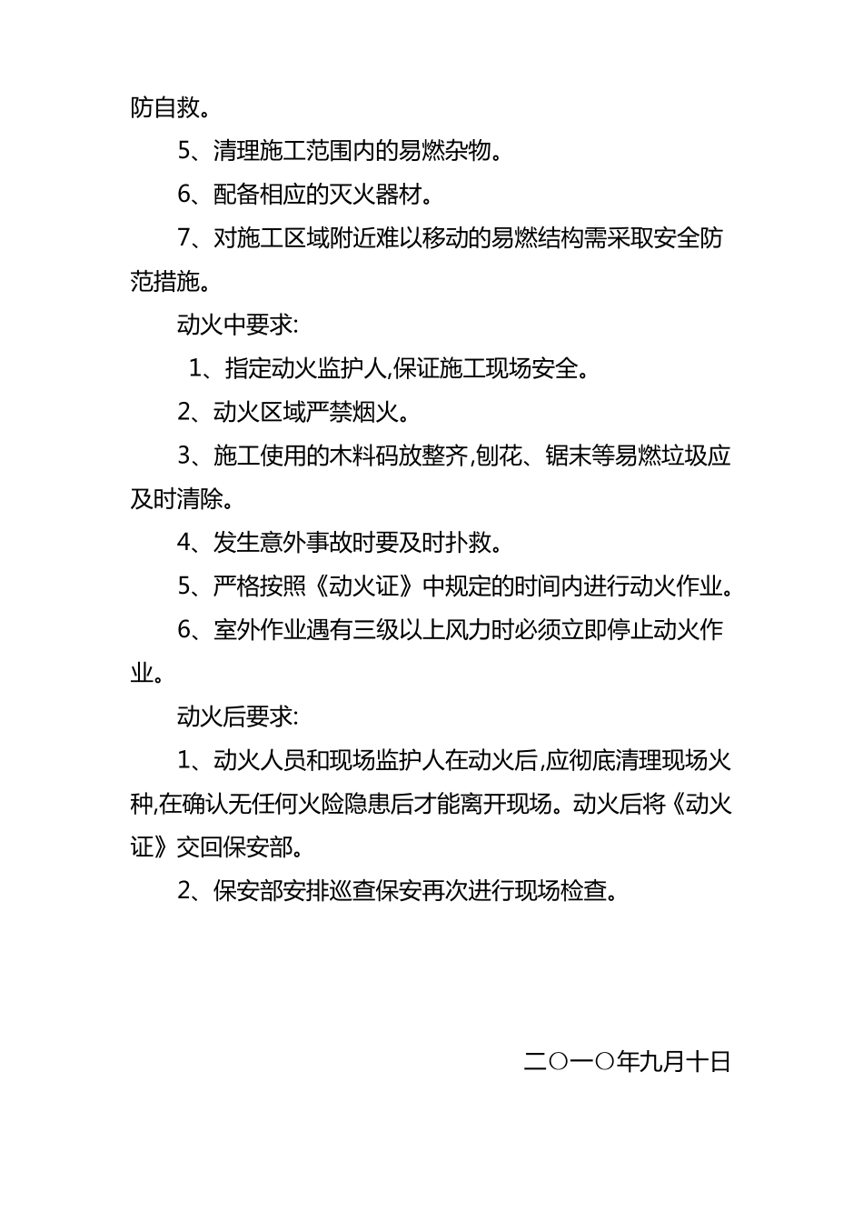 14动火审批制度002_第3页