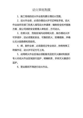 14动火审批制度002