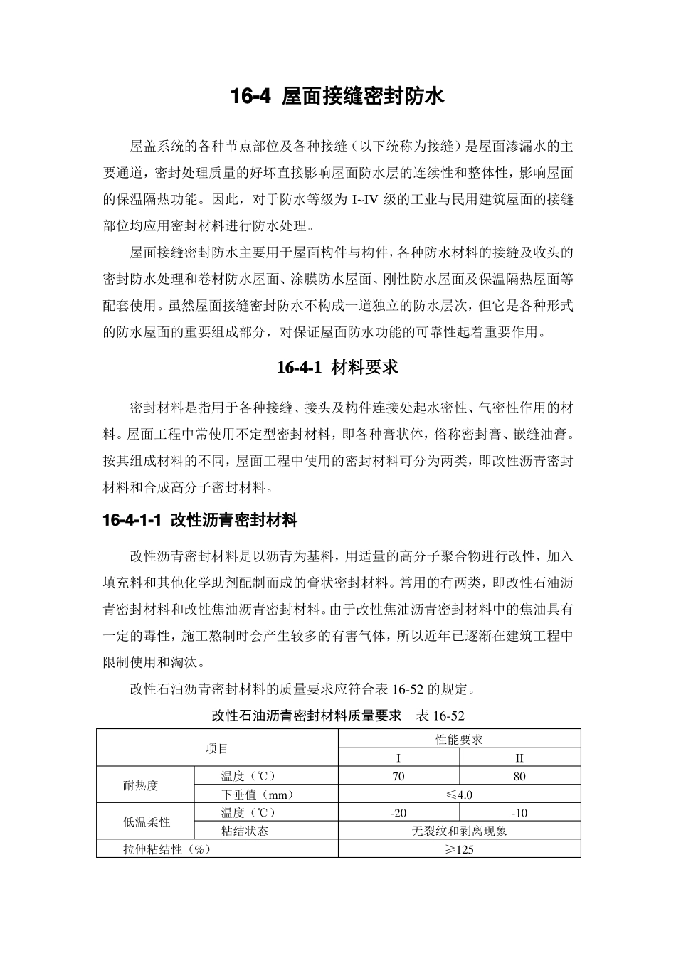 14屋面接缝密封防水_第1页