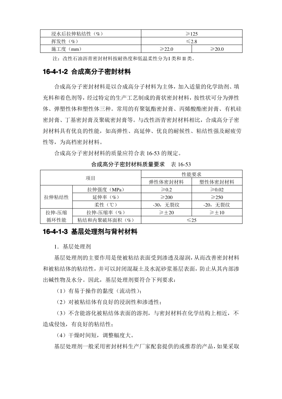 14屋面接缝密封防水_第2页