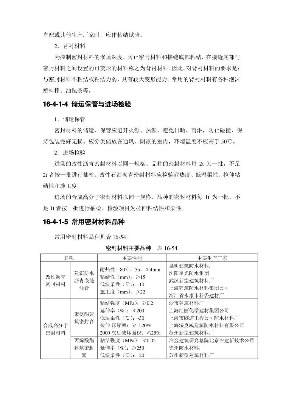 14屋面接缝密封防水_第3页