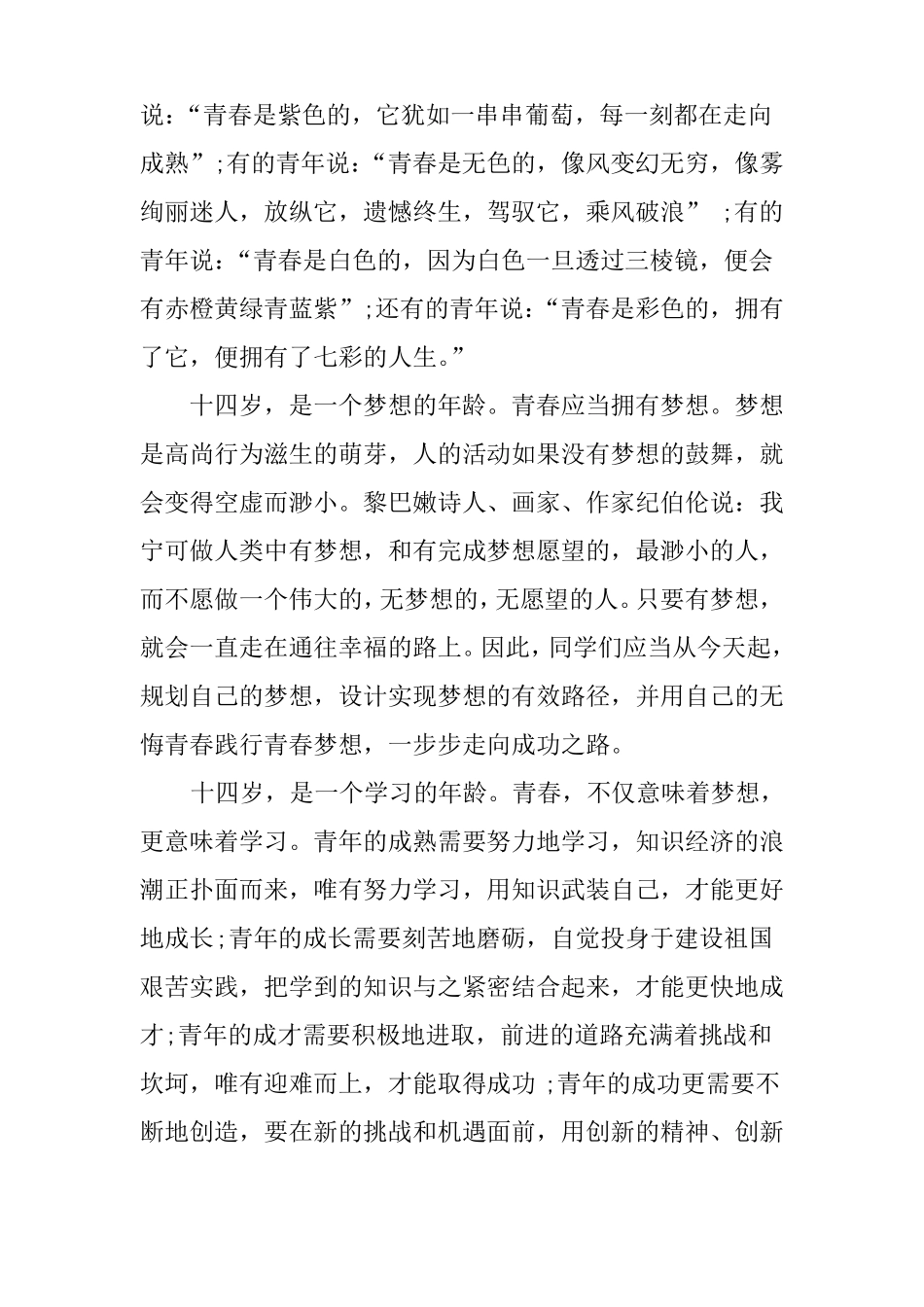 14岁青春礼领导讲话稿_第2页
