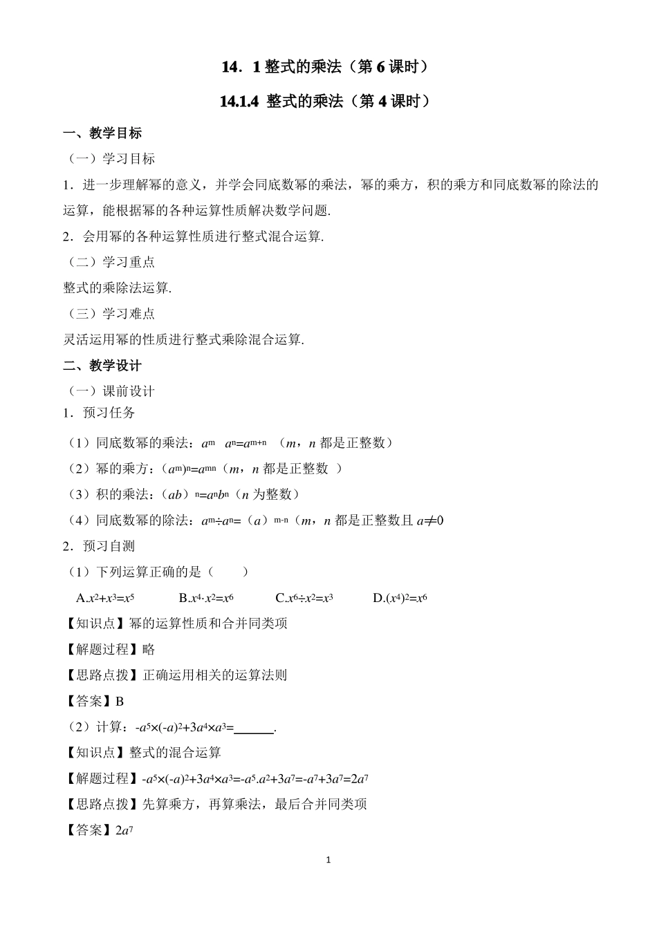 14整式的乘法教案_第1页