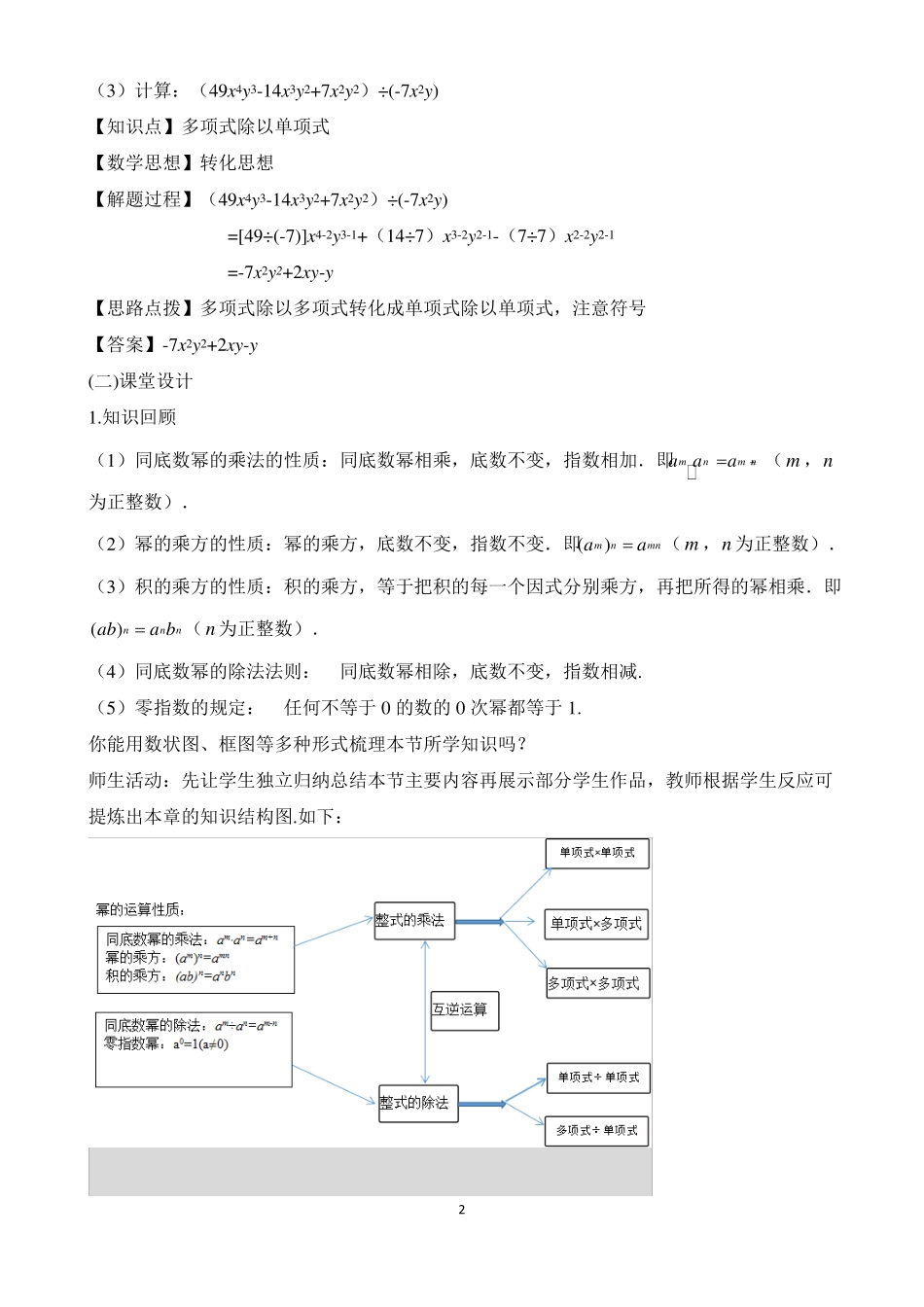 14整式的乘法教案_第2页