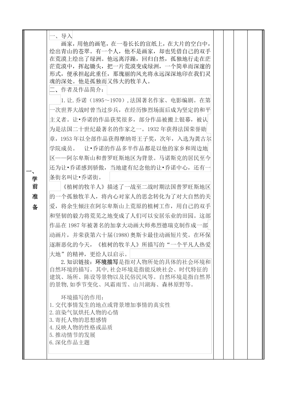 14植树的牧羊人教学设计_第2页