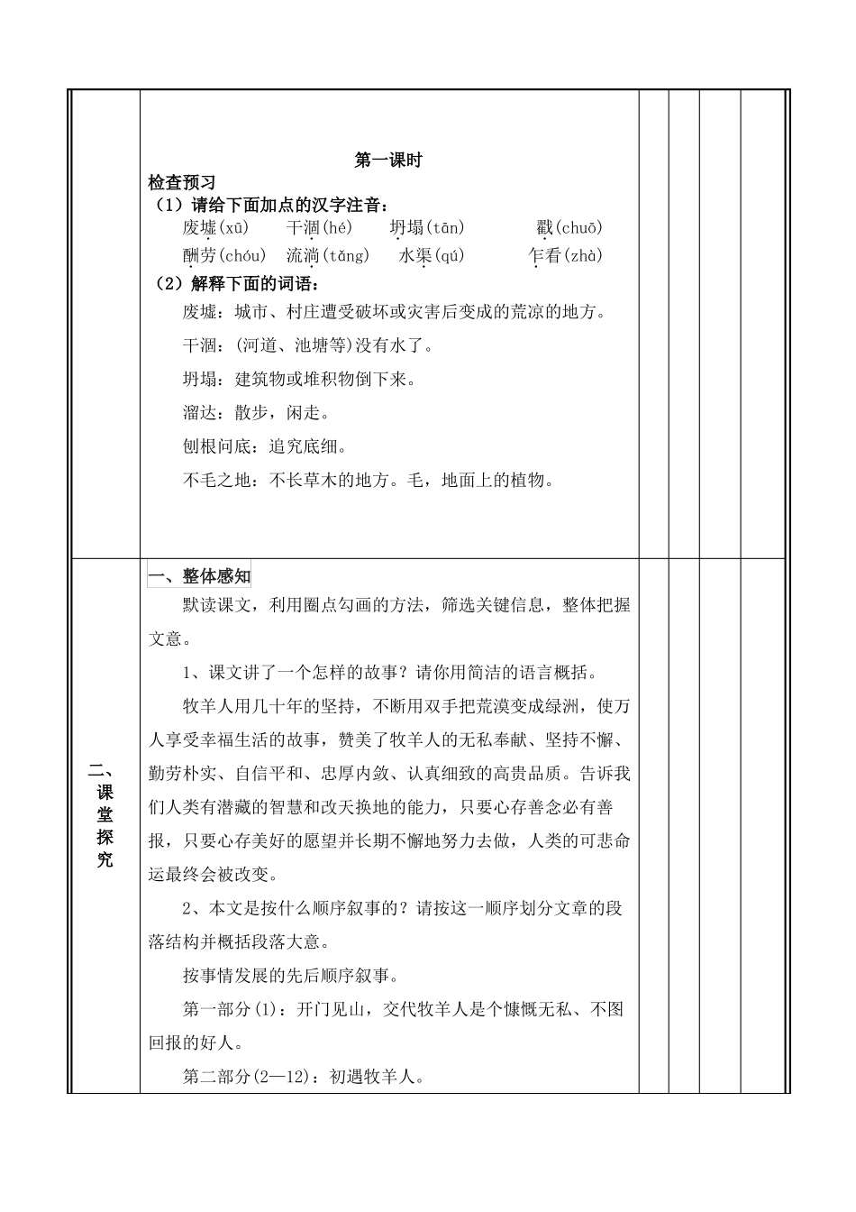 14植树的牧羊人教学设计_第3页