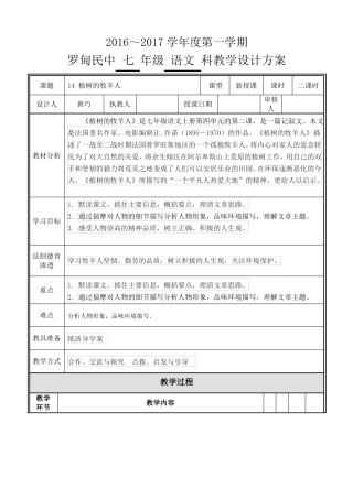 14植树的牧羊人教学设计
