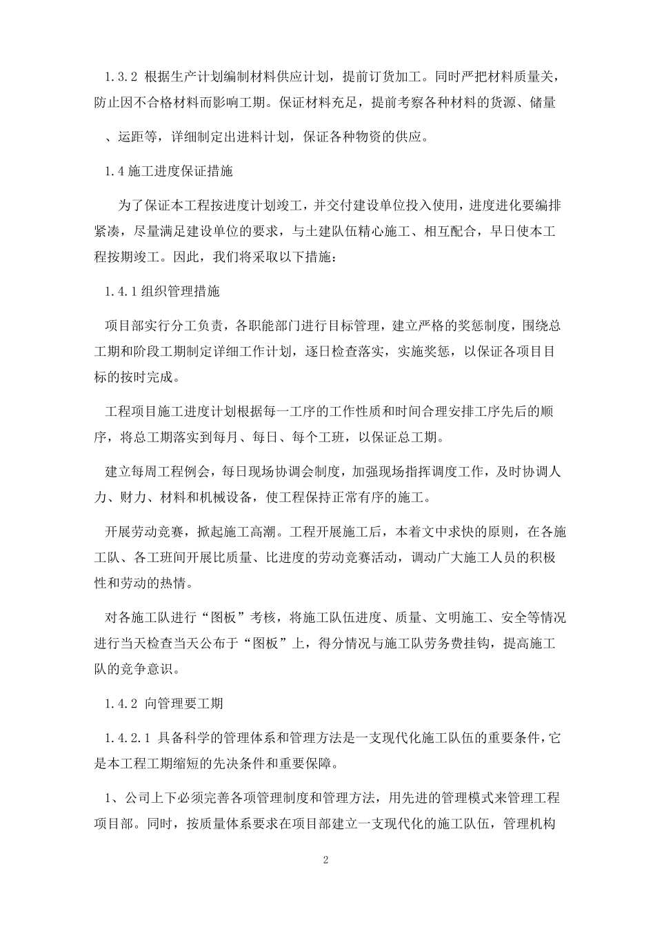 14工程进度计划与保障措施_第2页