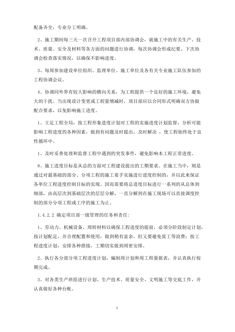 14工程进度计划与保障措施_第3页