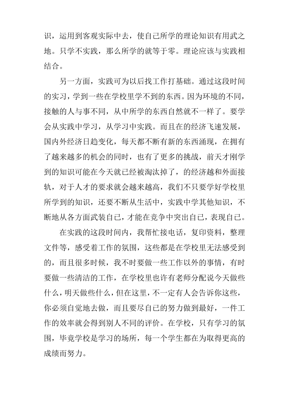 1500字暑期社会实践报告_第2页