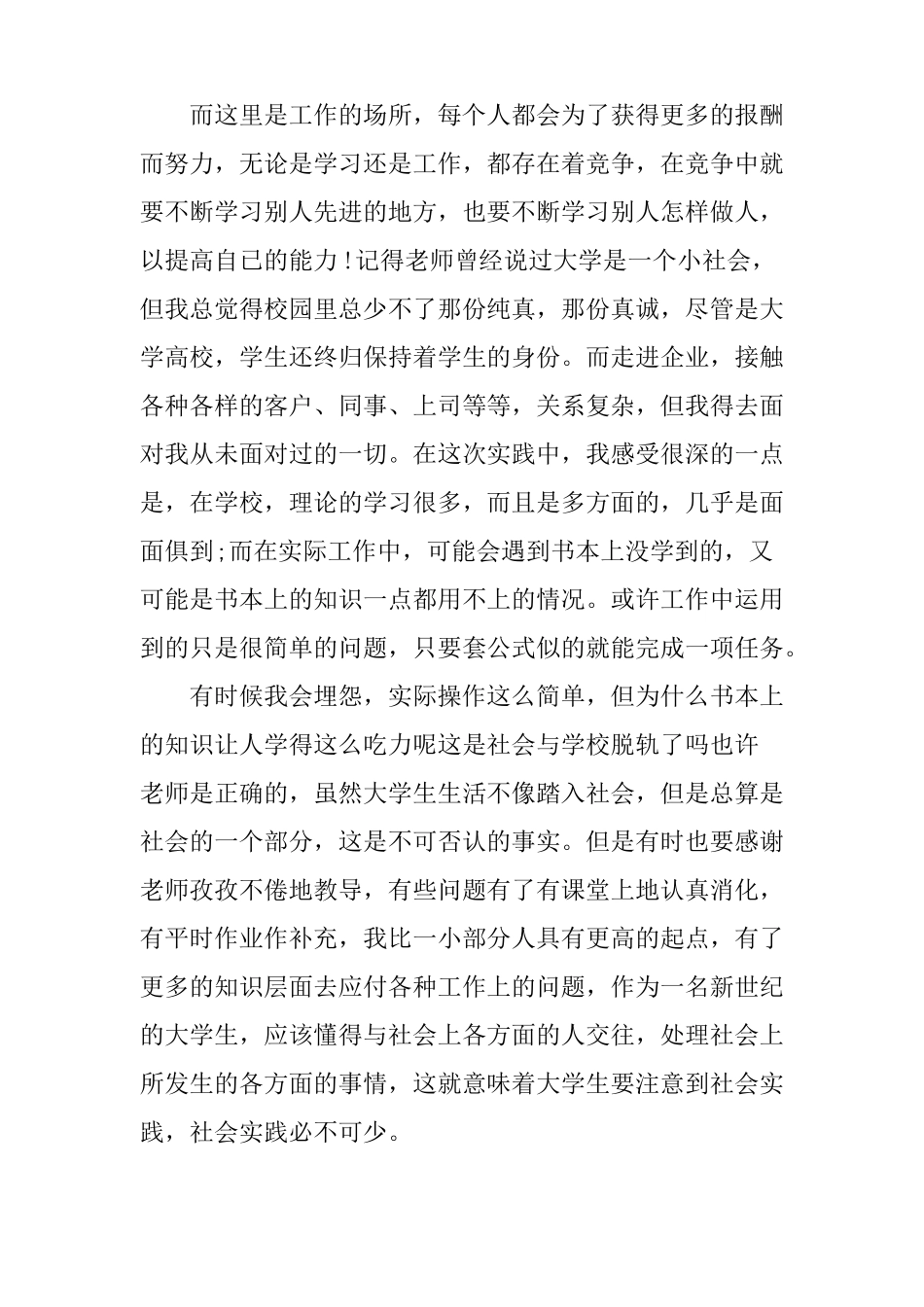 1500字暑期社会实践报告_第3页