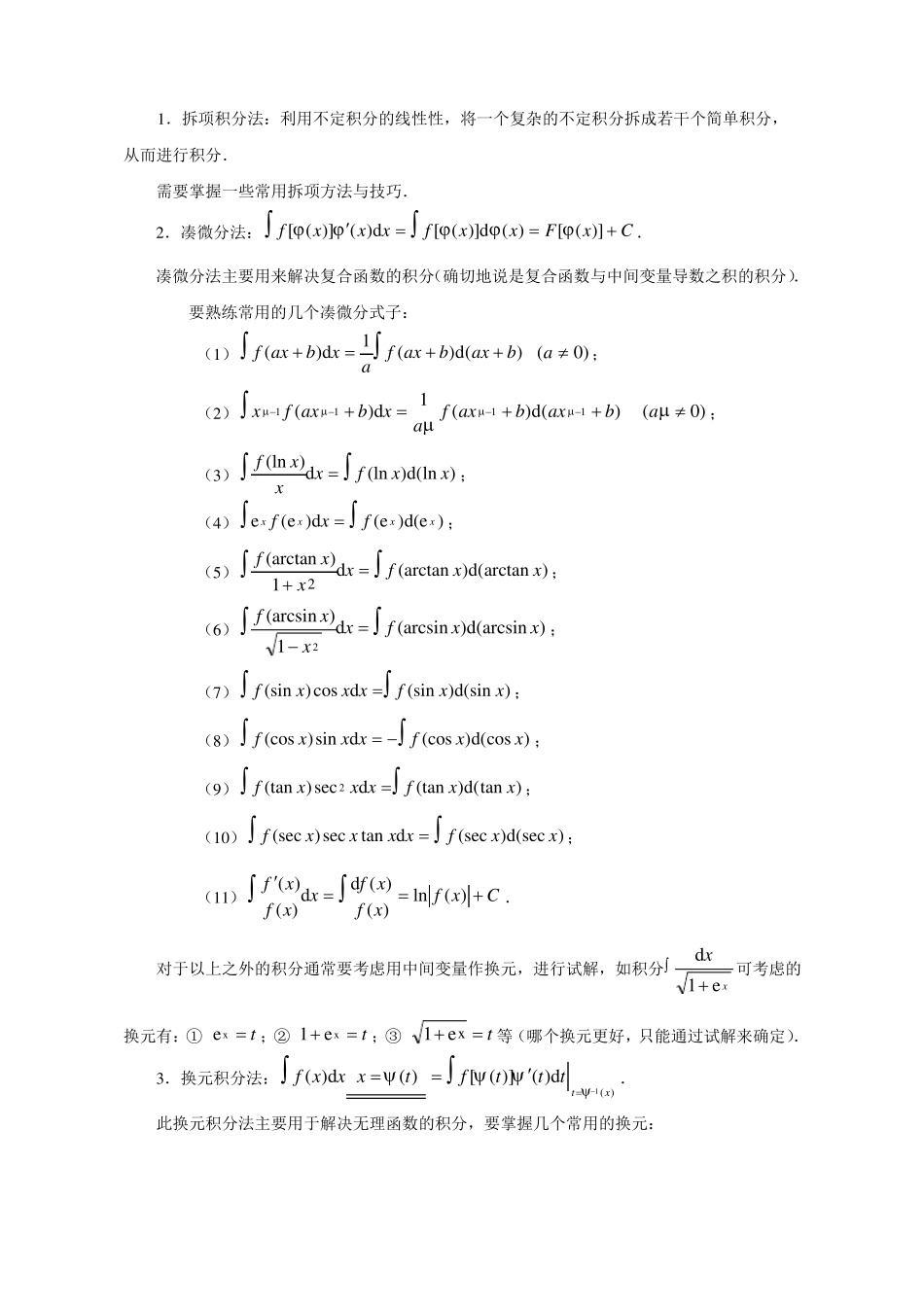 14级竞赛辅导教案不定积分_第2页