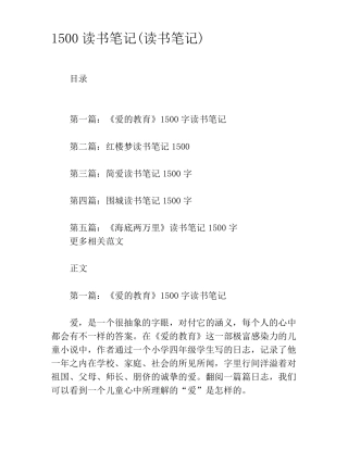 1500读书笔记读书笔记