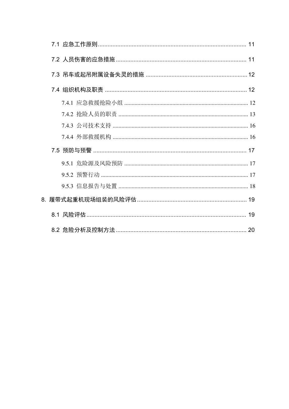 150T履带吊安拆方案_第2页