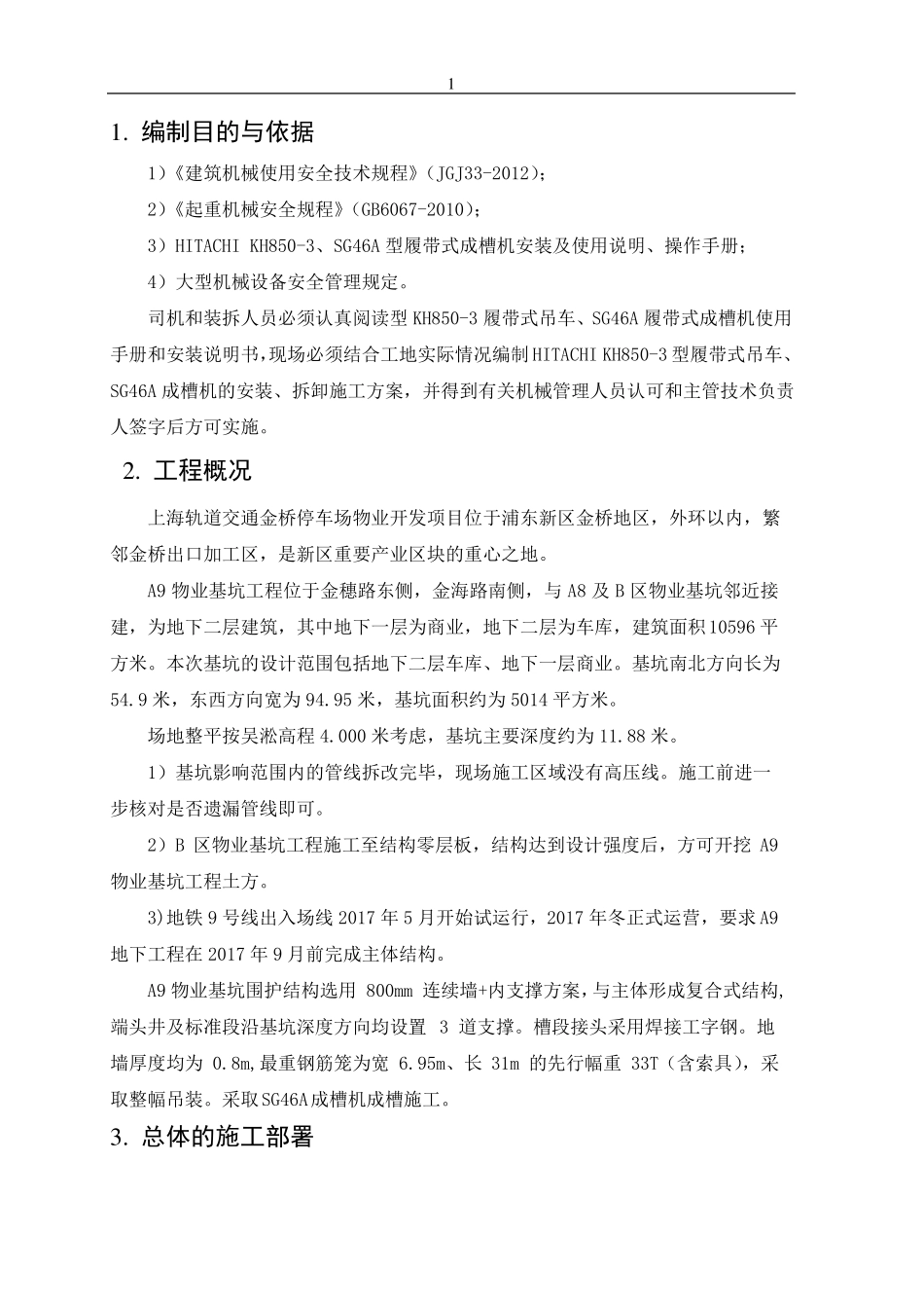 150T履带吊安拆方案_第3页