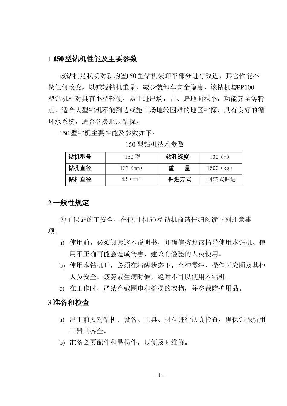 150型钻机使用说明书3_第3页