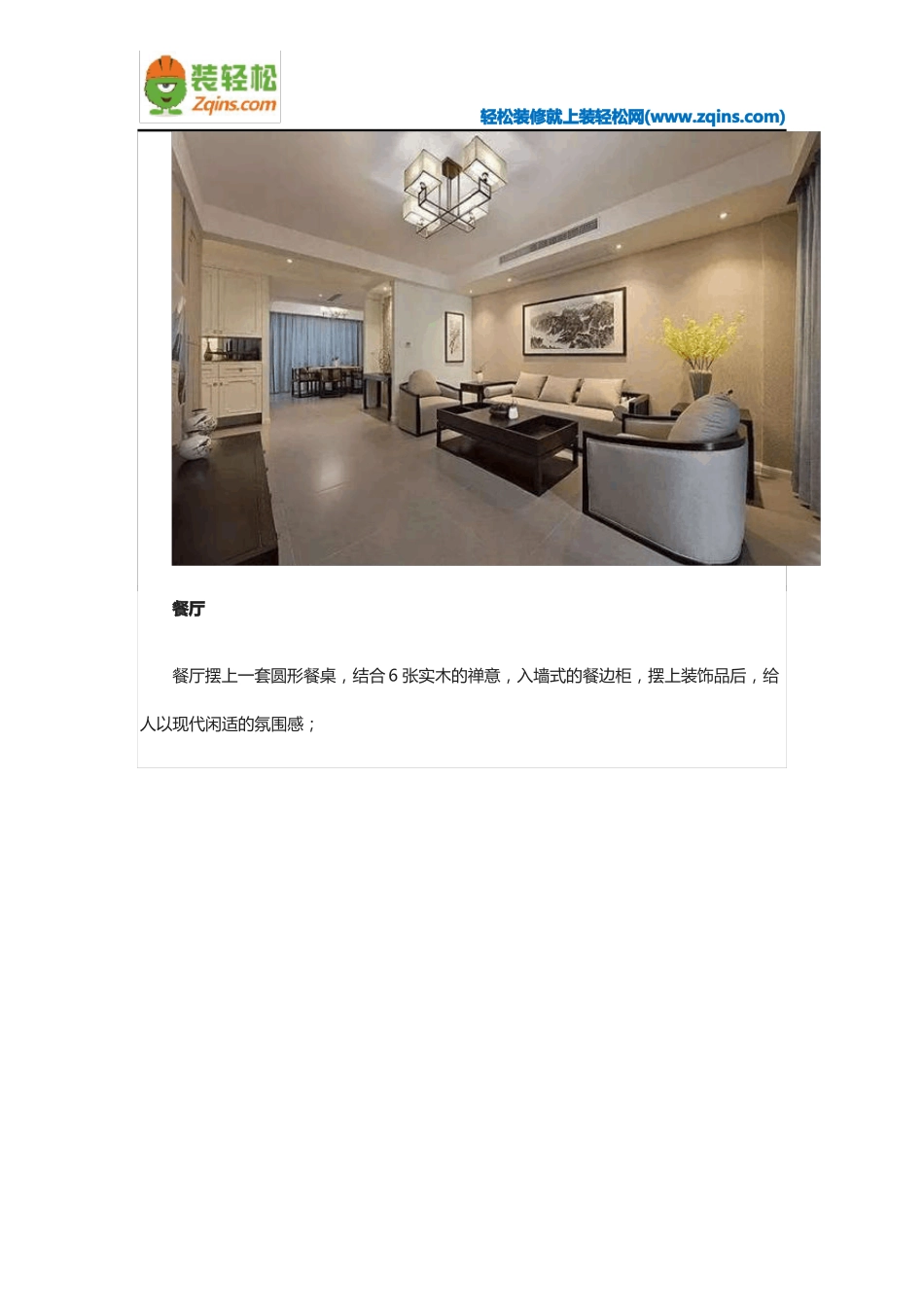 150平米新中式装修案例欣赏!_第3页