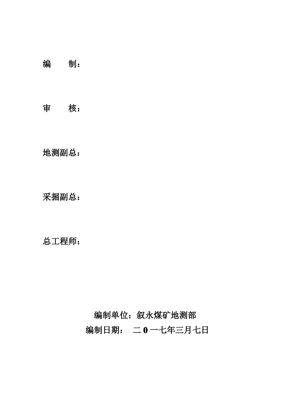 1593工作面沉陷观测设计_第2页