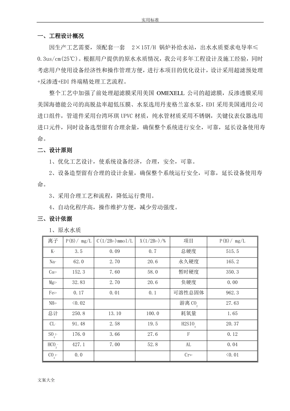 15T超滤+反渗透+EDI方案设计_第2页
