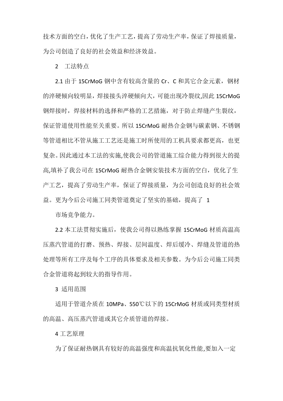 15CrMoG耐热钢管道焊接施工工法_第2页