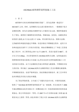 15CrMoG耐热钢管道焊接施工工法