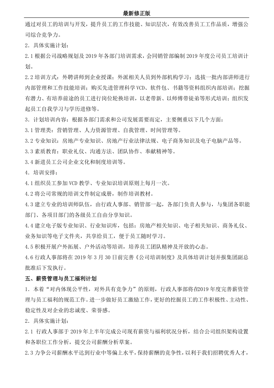 15_2019行政人事部年工作计划附人事部费用预算表_最新修正版_第3页