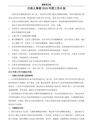 15_2019行政人事部年工作计划附人事部费用预算表_最新修正版