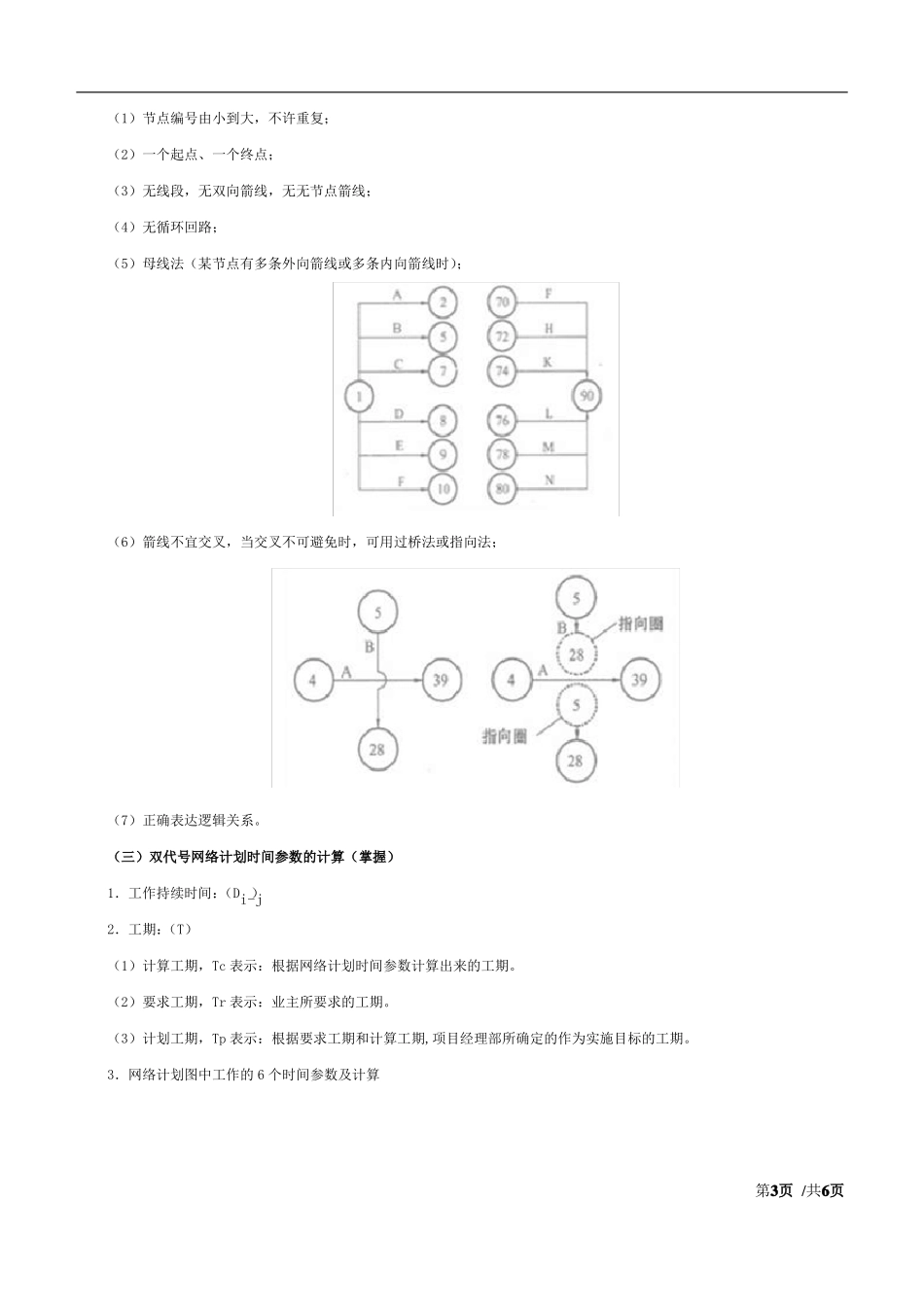 15、施工进度计划的编制方法_第3页
