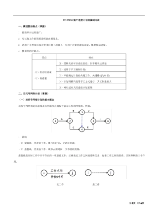 15、施工进度计划的编制方法