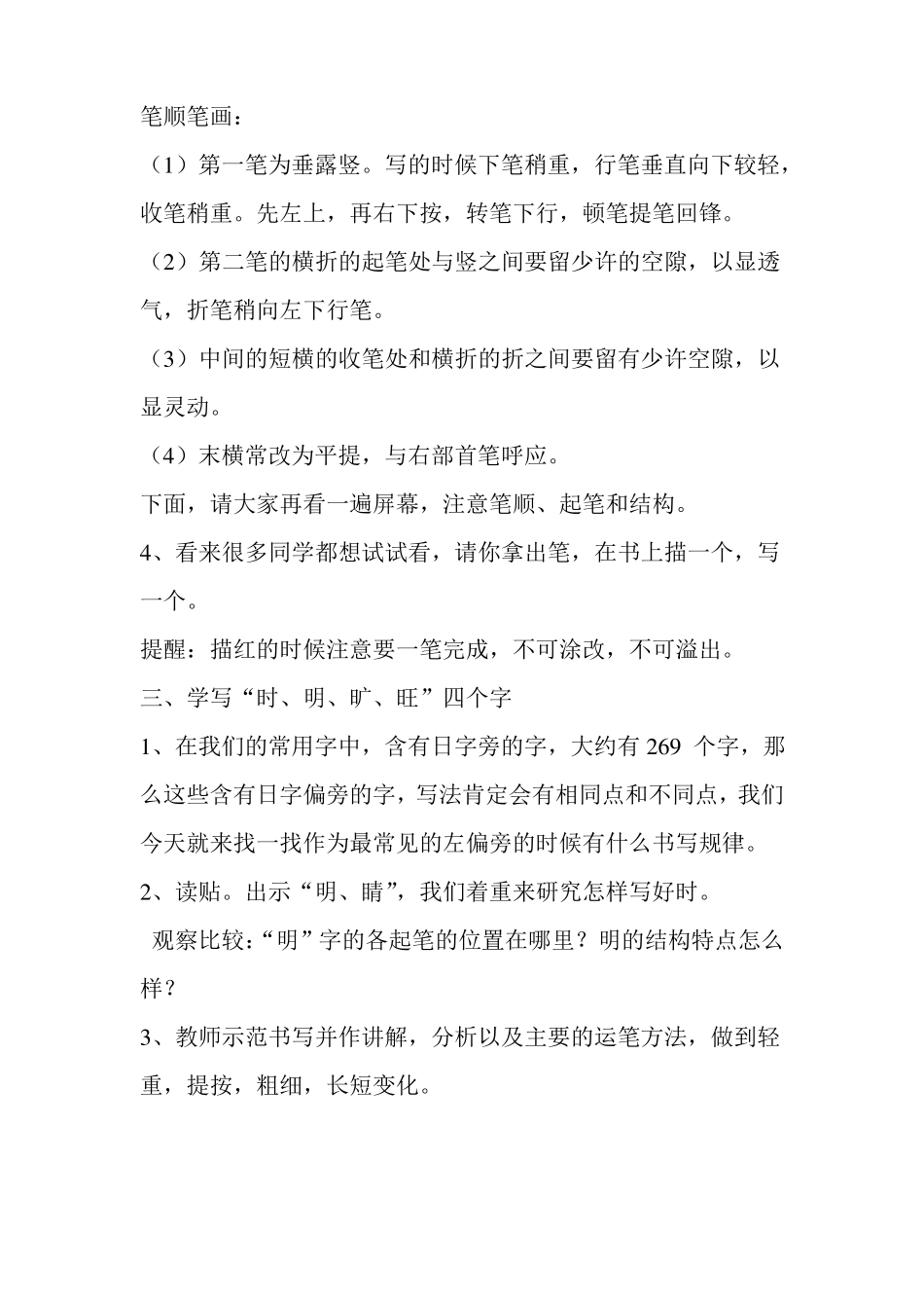 15、日字旁和目字旁_第3页