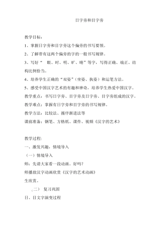 15、日字旁和目字旁