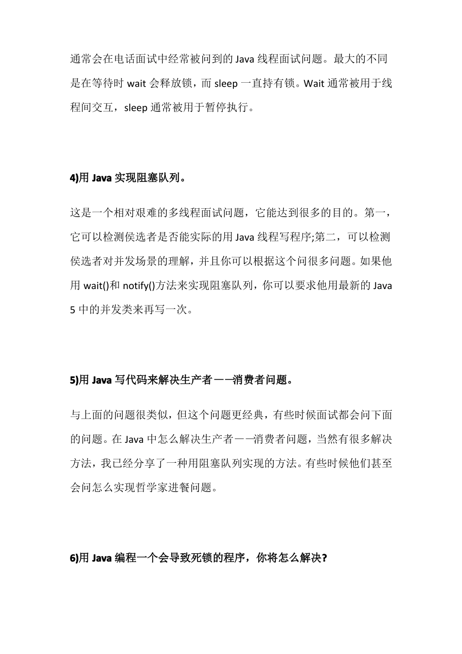 15个Java多线程面试题及答案_第2页