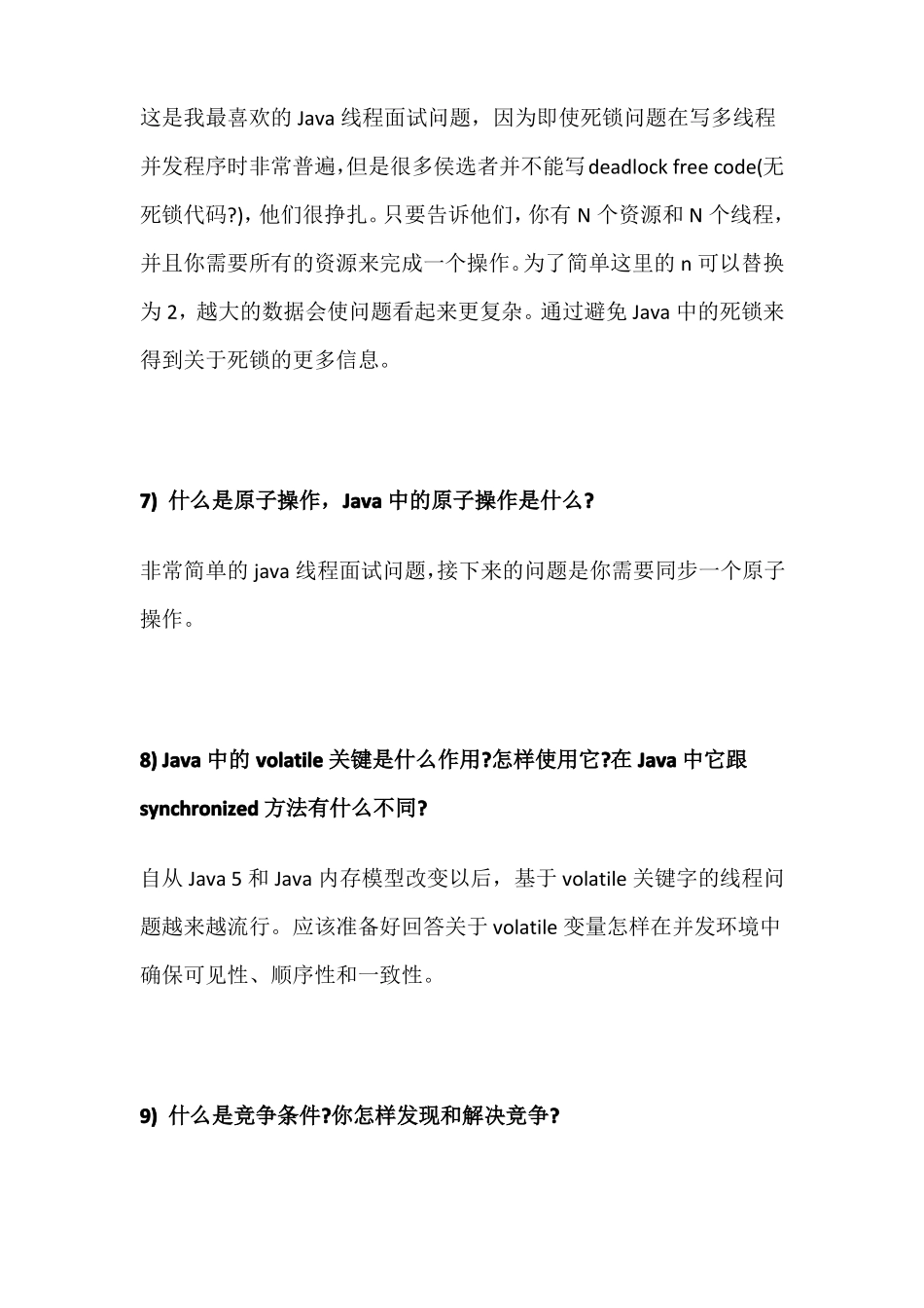 15个Java多线程面试题及答案_第3页