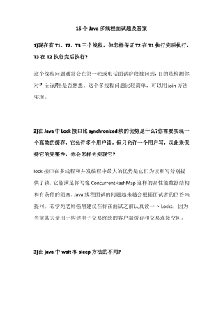15个Java多线程面试题及答案